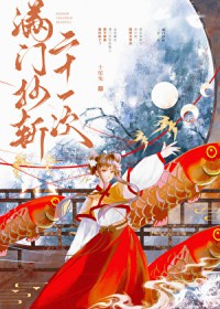 ���ų�ն��ʮһ��